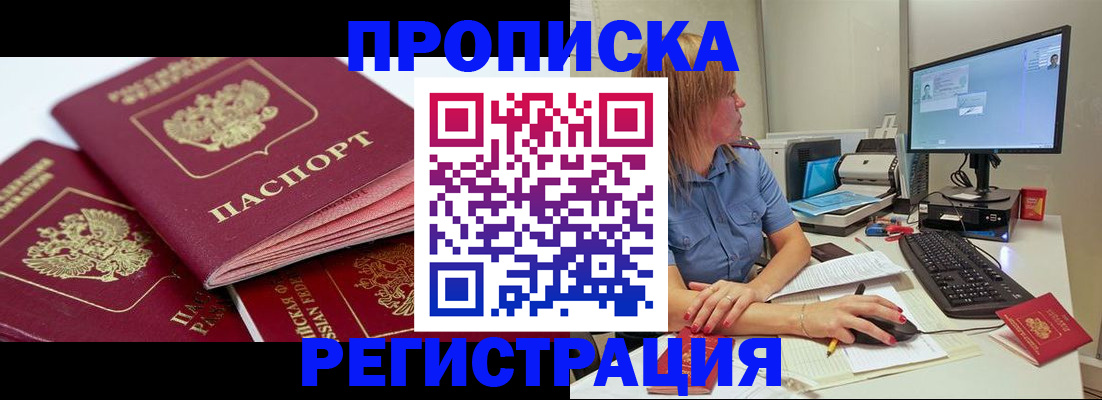 прописка законно в Калачинске