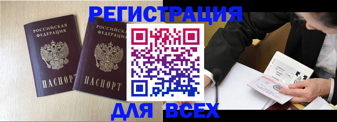 прописка регистрация в Калачинске