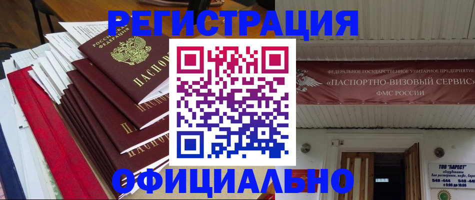 прописка регистрация в Калачинске