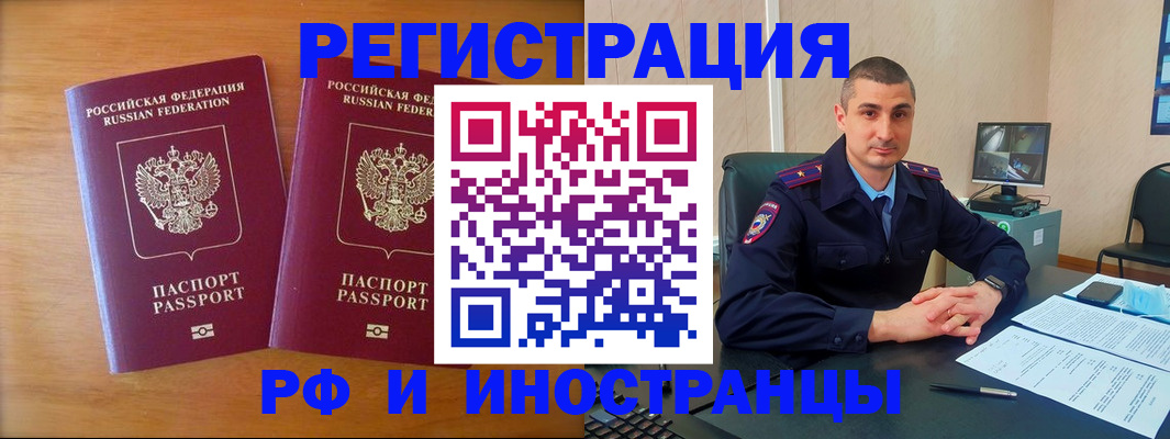 прописка для работы в Калачинске